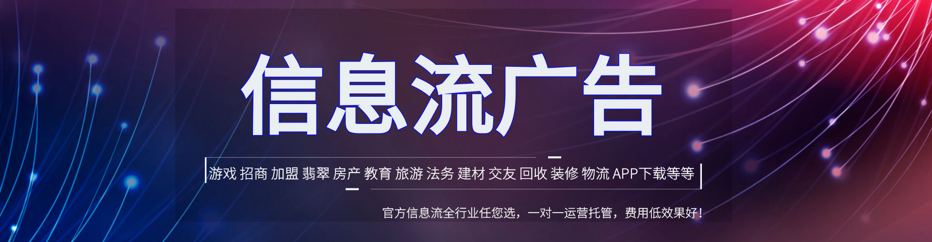 嘉义信息流推广